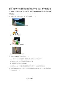 2022-2023学年江苏省南京市玄武区九年级（上）期中物理试卷 (1)