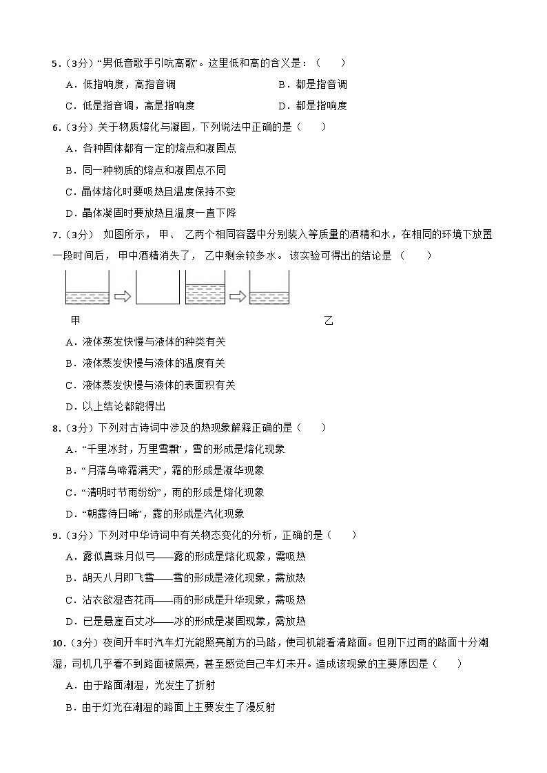 甘肃省武威市凉州区武威十六中学教研联片考试2023-2024学年八年级上学期1月期末物理试题02