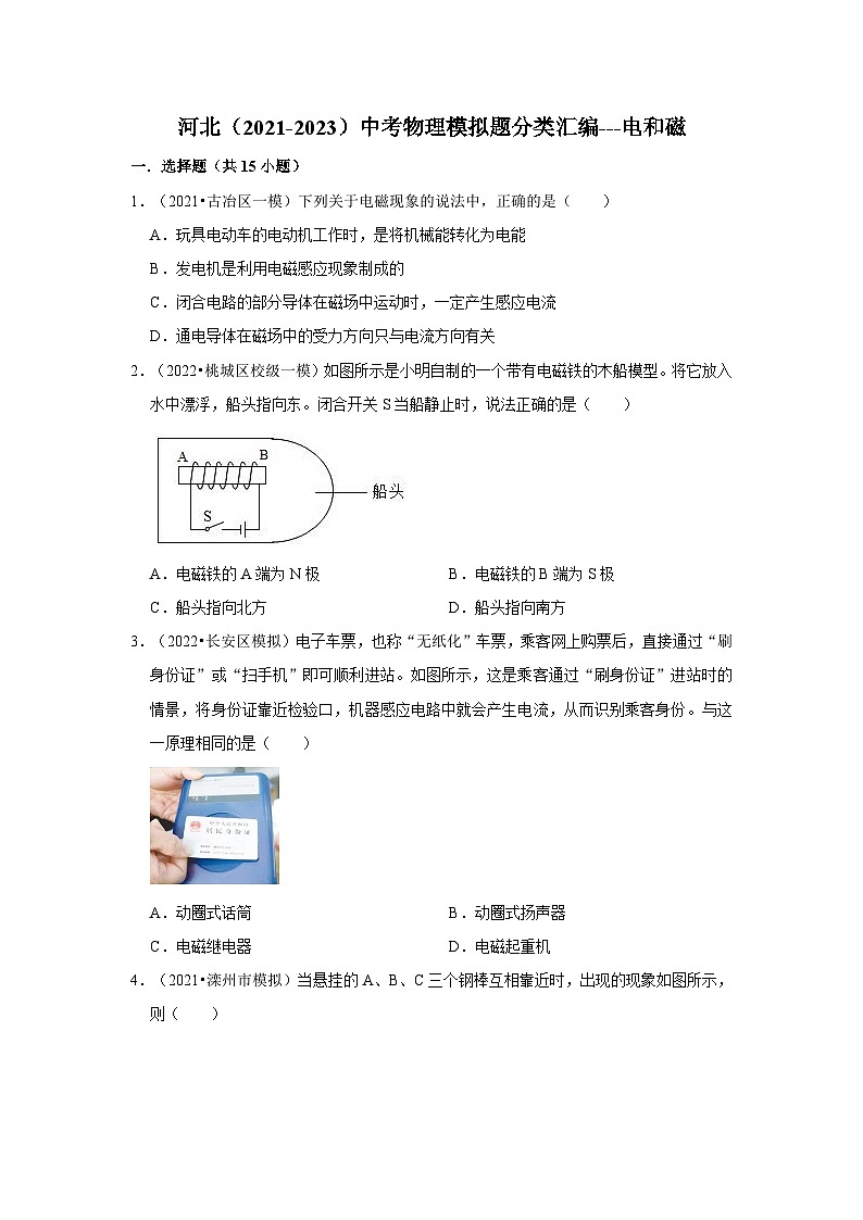 河北（2021-2023）中考物理模拟题分类汇编---电和磁01