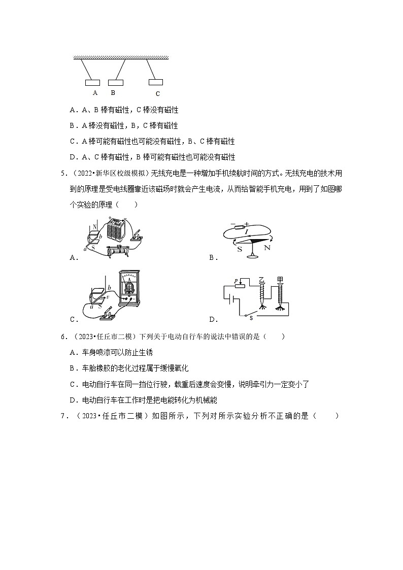 河北（2021-2023）中考物理模拟题分类汇编---电和磁02
