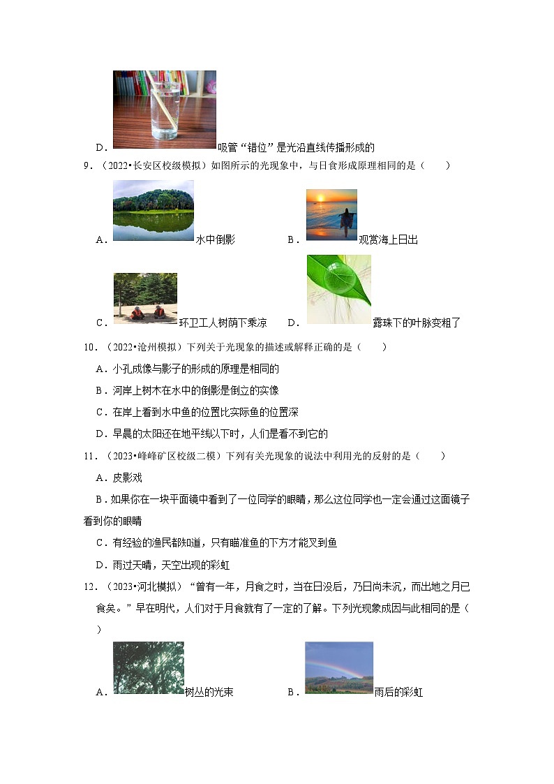 河北（2021-2023）中考物理模拟题分类汇编---光现象03