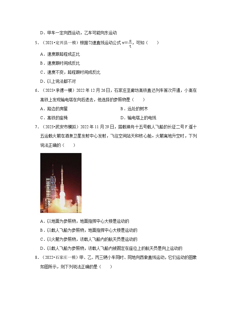 河北（2021-2023）中考物理模拟题分类汇编---机械运动02