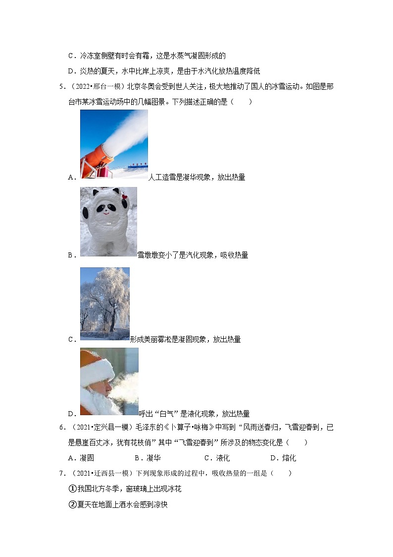 河北（2021-2023）中考物理模拟题分类汇编---物态变化02