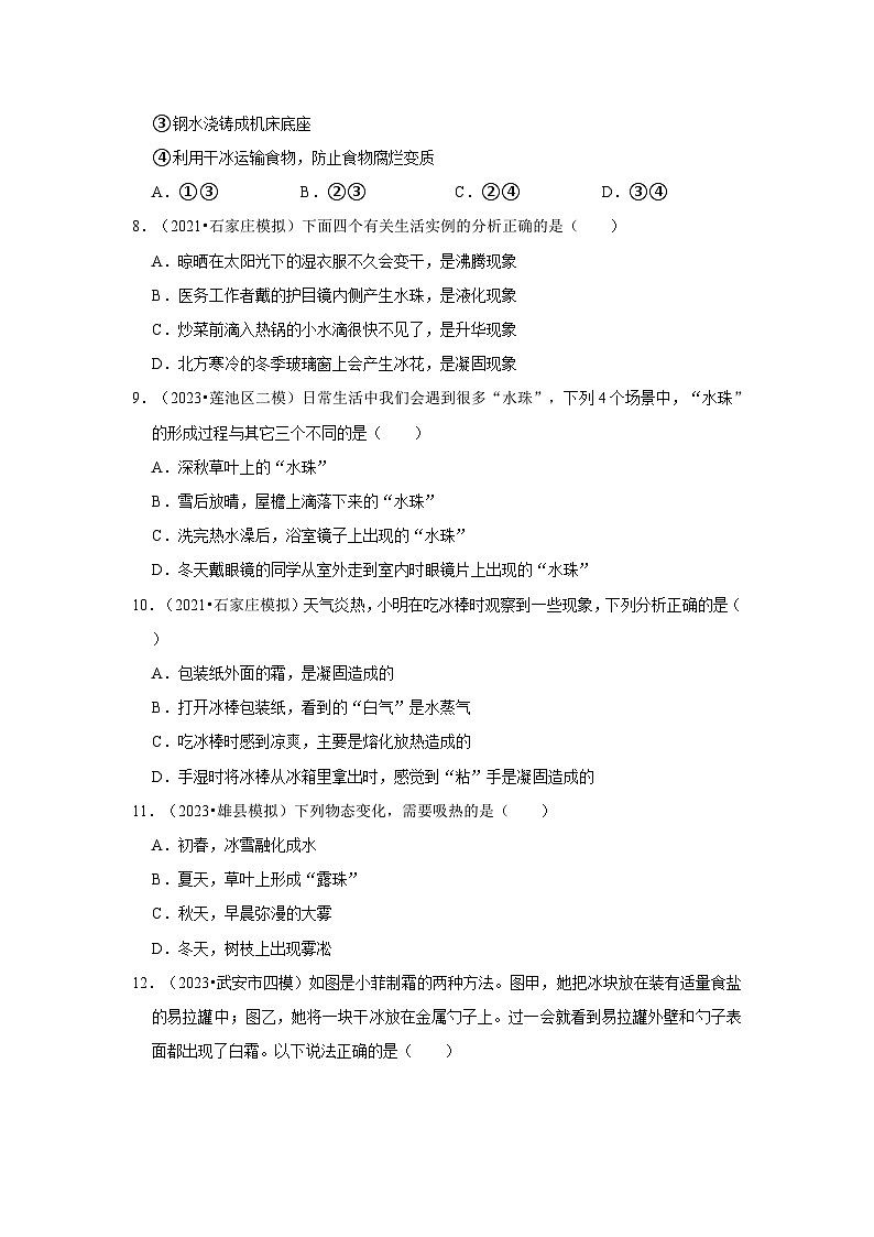 河北（2021-2023）中考物理模拟题分类汇编---物态变化03