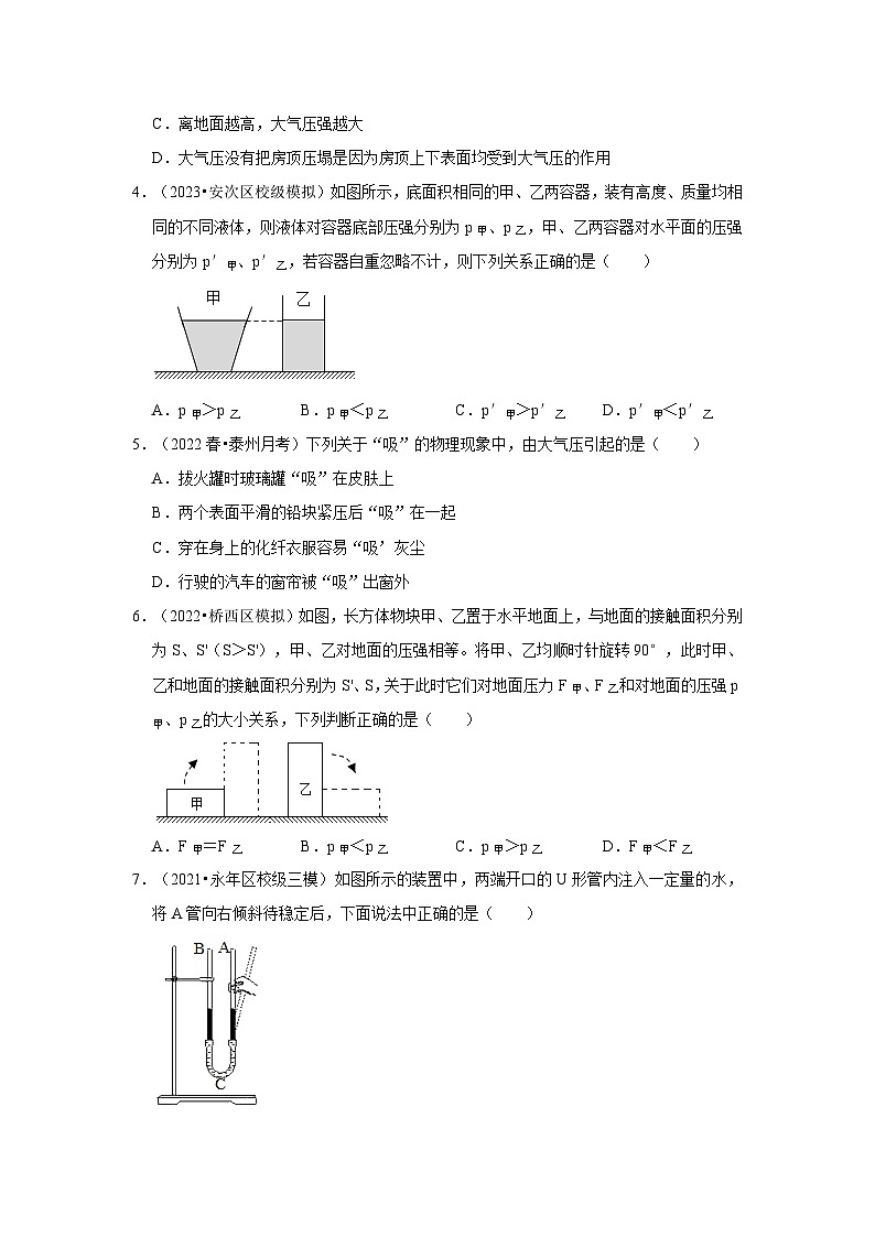 河北（2021-2023）中考物理模拟题分类汇编---压强第2页