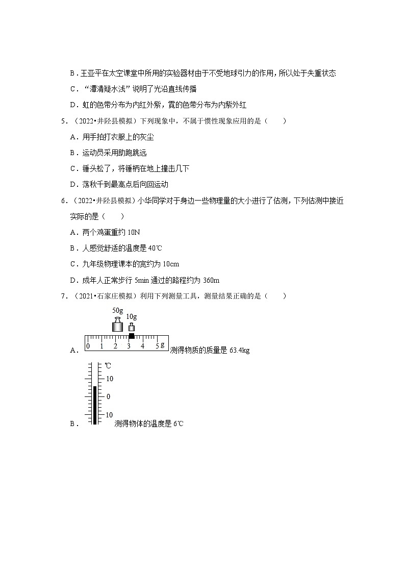 河北（2021-2023）中考物理模拟题分类汇编---运动和力02
