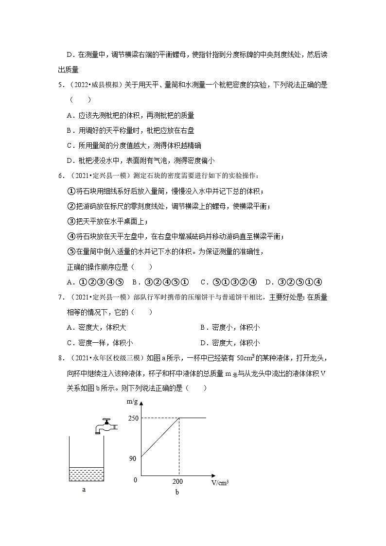 河北（2021-2023）中考物理模拟题分类汇编---质量与密度02