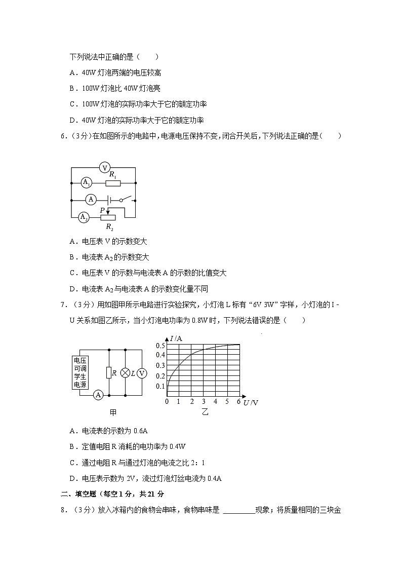 广东省湛江市吴川一中2021-2022学年九年级上学期期末物理试卷第2页