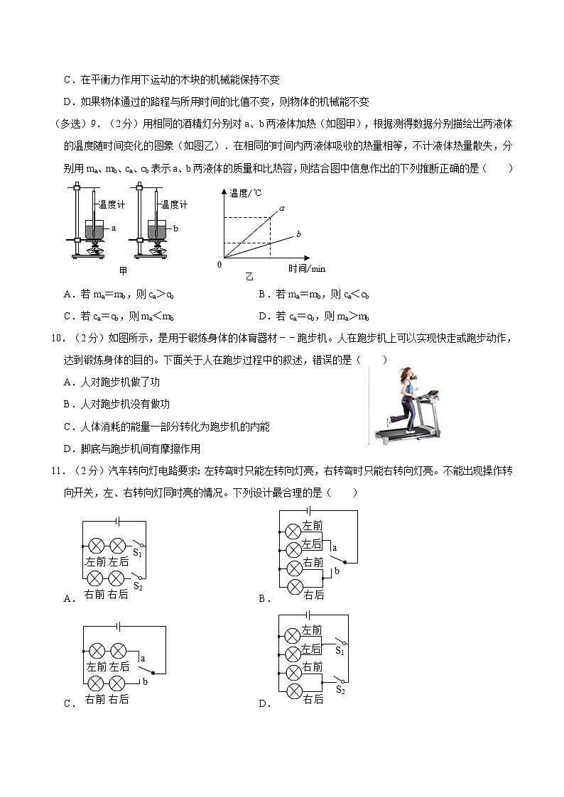 江苏省南京市秦淮区2021-2022学年上学期九年级第一次月考物理试卷（附答案）第3页