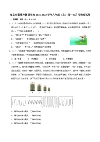 江苏省南京市秦淮外国语学校2021-2022学年上学期八年级第一次月考物理试卷（附答案）