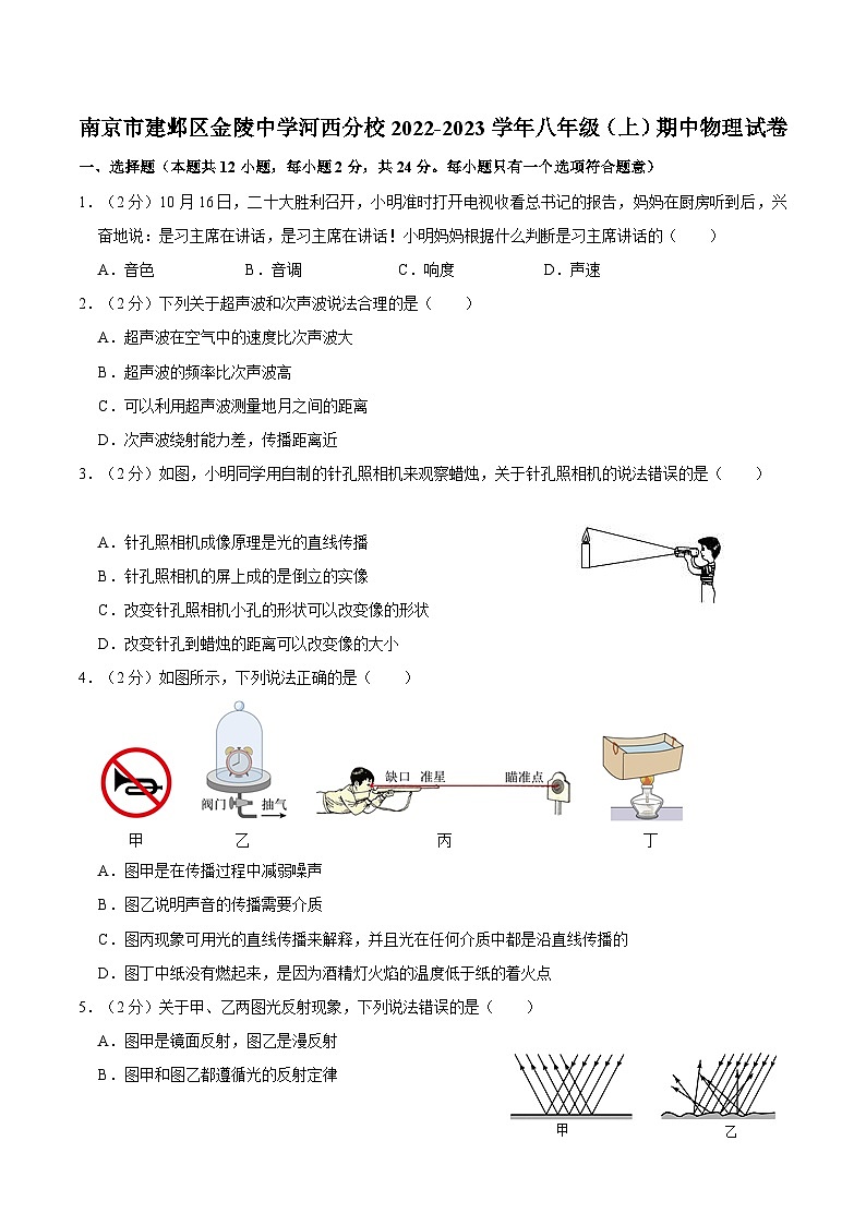 江苏省南京市建邺区金陵中学河西分校2022-2023学年上学期八年级期中物理试卷（附答案）01