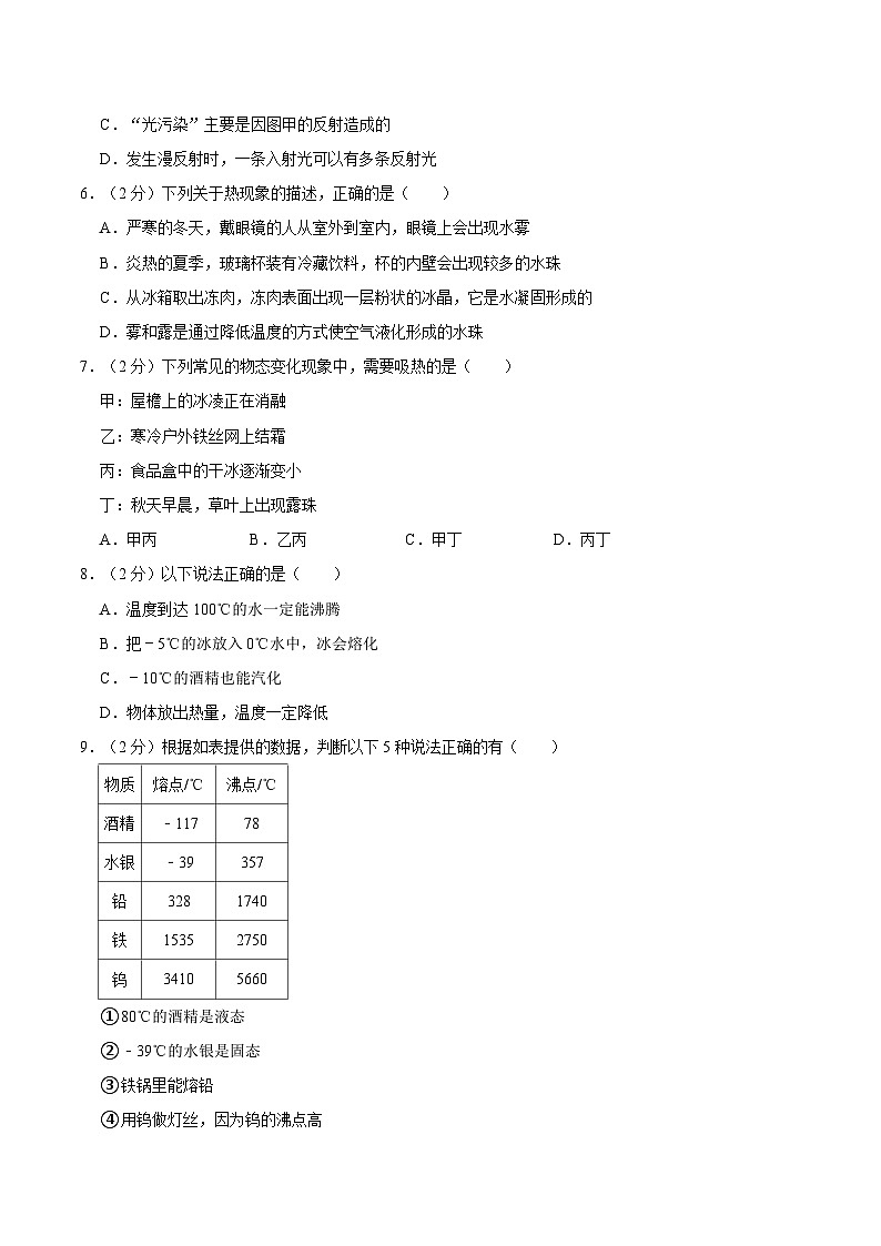 江苏省南京市建邺区金陵中学河西分校2022-2023学年上学期八年级期中物理试卷（附答案）02