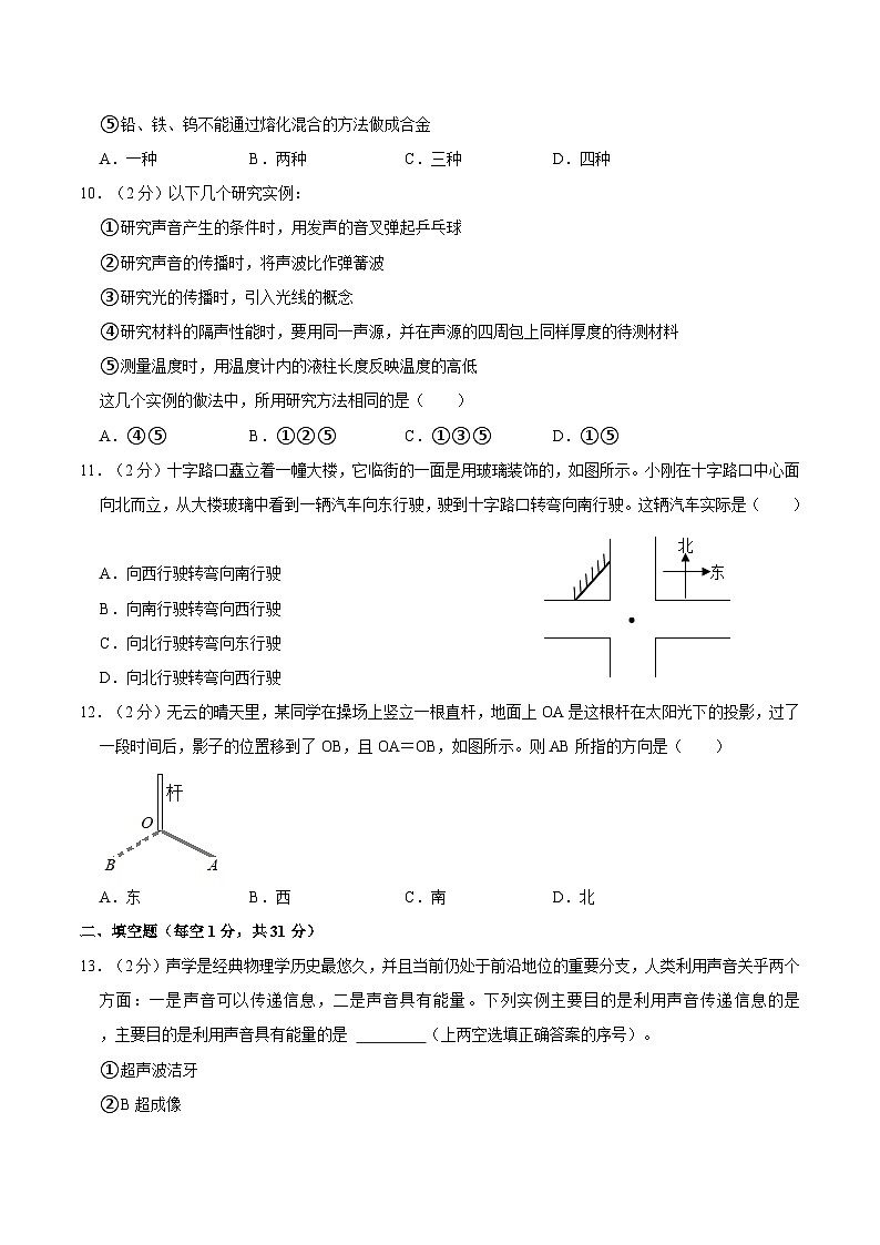 江苏省南京市建邺区金陵中学河西分校2022-2023学年上学期八年级期中物理试卷（附答案）03