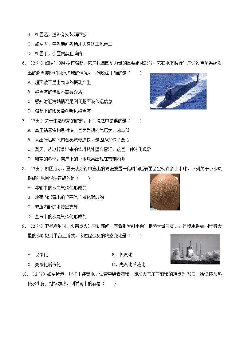 江苏省无锡市宜兴市宜兴外国语学校2023-2024学年八年级上学期第一次段考物理试卷02