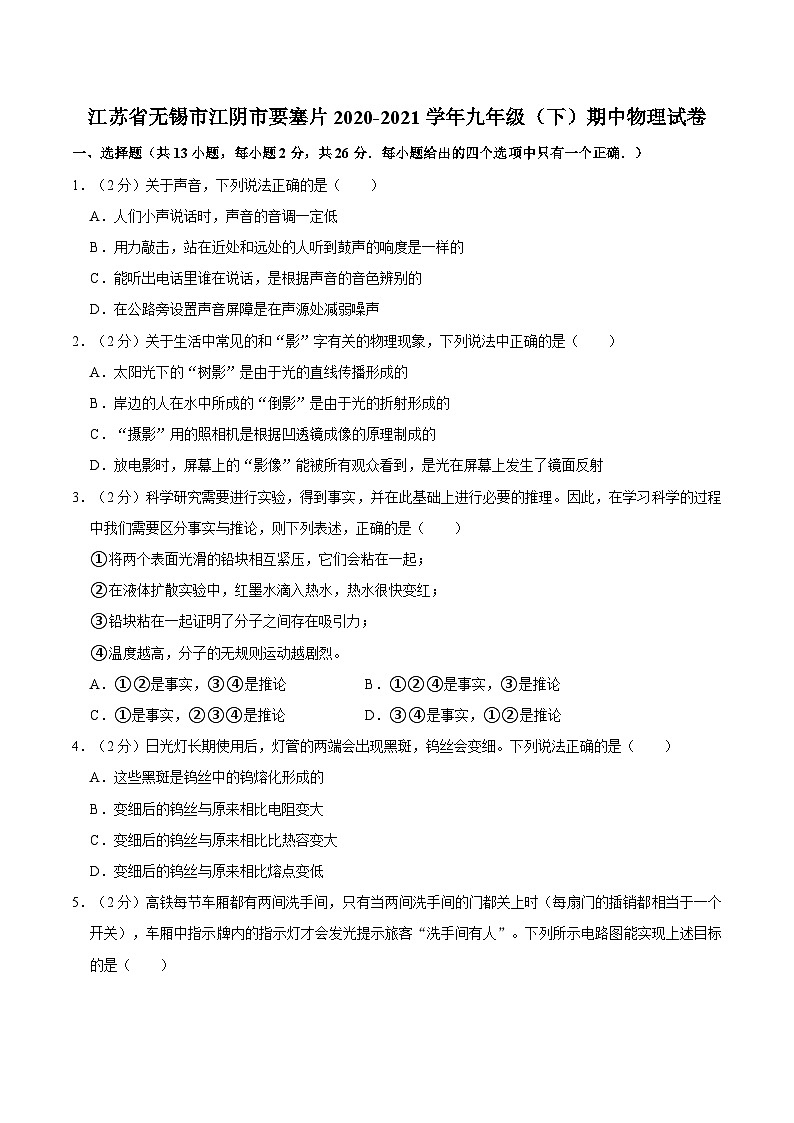 江苏省无锡市江阴市要塞片2020-2021学年九年级下学期期中物理试卷（附答案）01