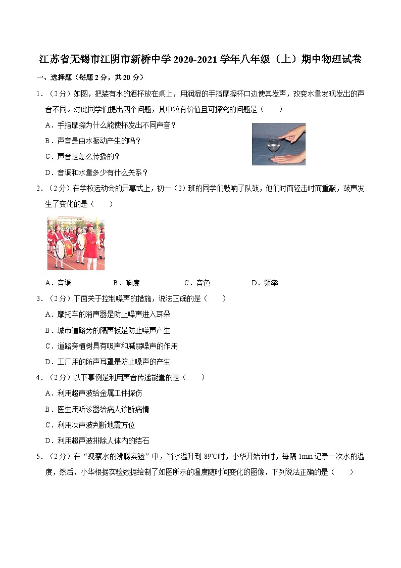 江苏省无锡市江阴市新桥中学2020-2021学年八年级上学期期中物理试卷01