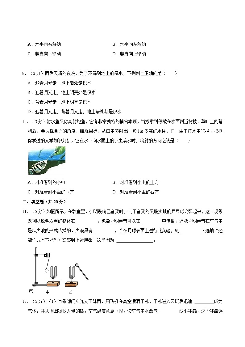 江苏省无锡市江阴市新桥中学2020-2021学年八年级上学期期中物理试卷03