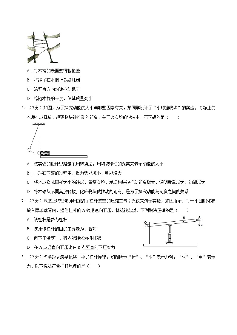 江苏省无锡市外国语学校2021-2022学年九年级上学期期中物理试卷（附答案）02