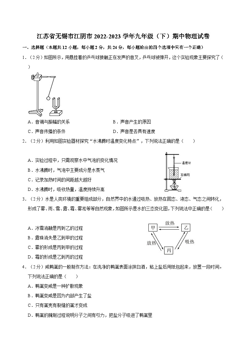 江苏省无锡市江阴市2022-2023学年九年级下学期期中物理试卷（附答案）第1页