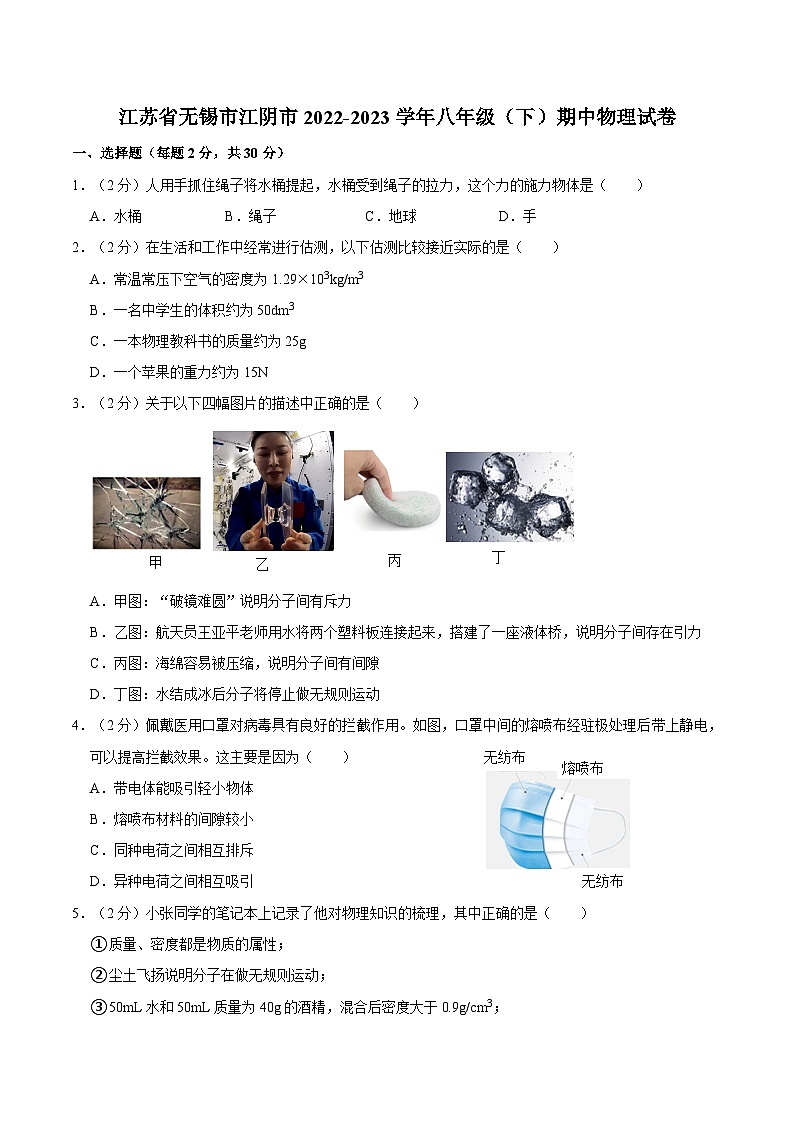 江苏省无锡市江阴市2022-2023学年八年级下学期期中物理试卷（附答案）01