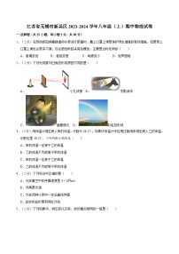 江苏省无锡市新吴区2023-2024学年上学期八年级期中物理试卷（附答案）