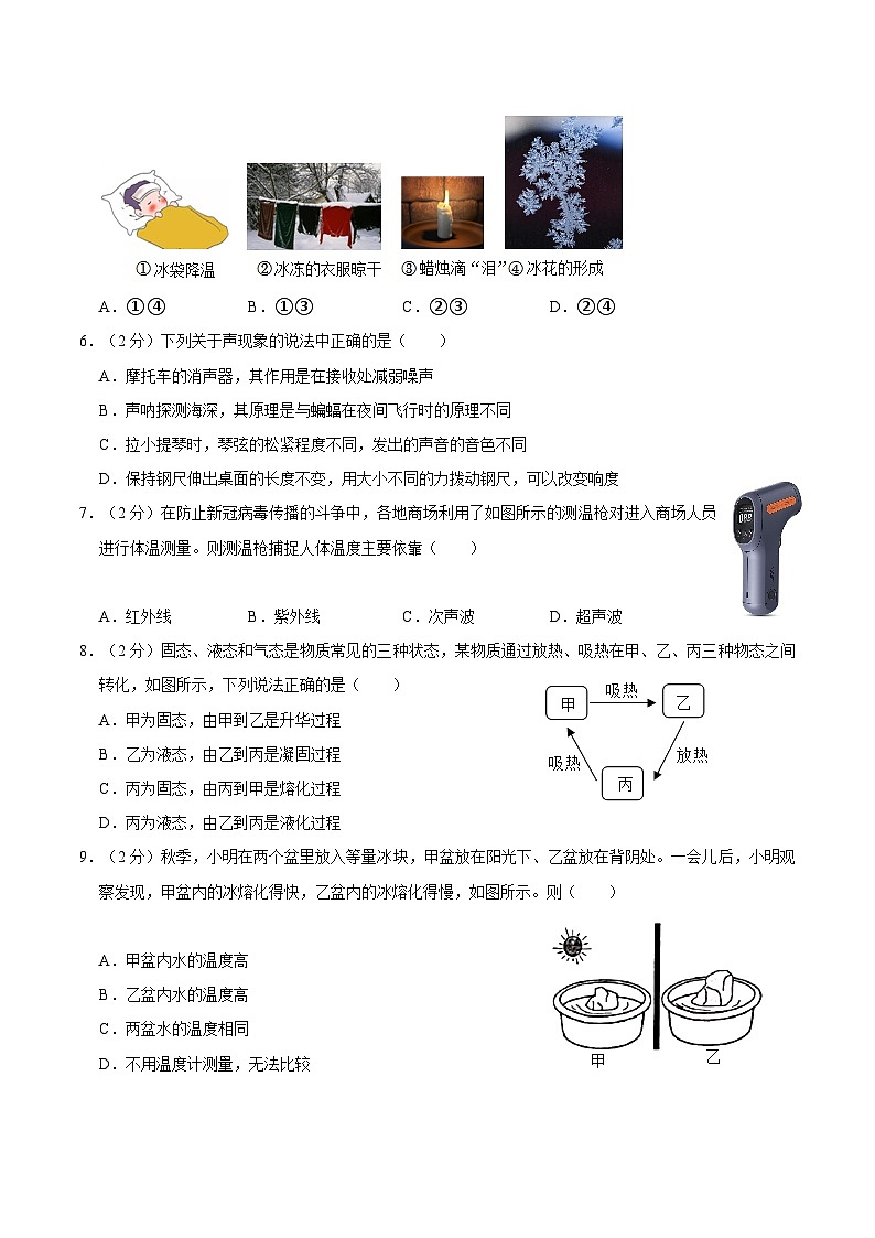江苏省无锡市新吴区2023-2024学年上学期八年级期中物理试卷（附答案）02