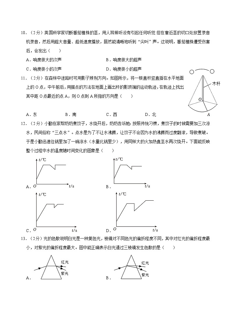 江苏省无锡市新吴区2023-2024学年上学期八年级期中物理试卷（附答案）03