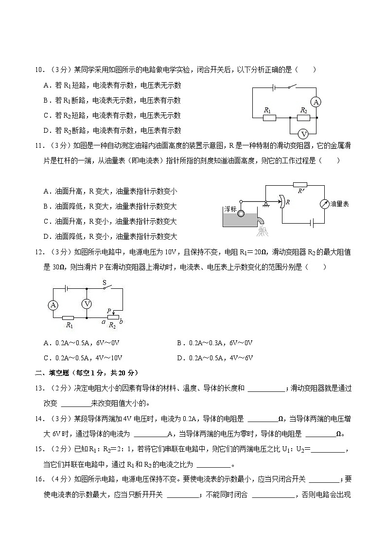 江苏省徐州市邳州市新城中学2020-2021学年九年级上学期第二次月考物理试卷第3页