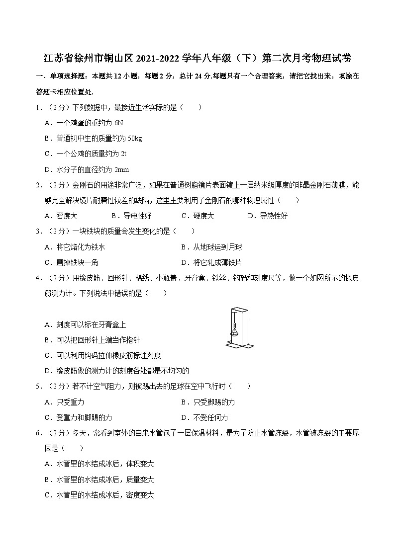 江苏省徐州市铜山区2021-2022学年八年级下学期第二次月考物理试卷01
