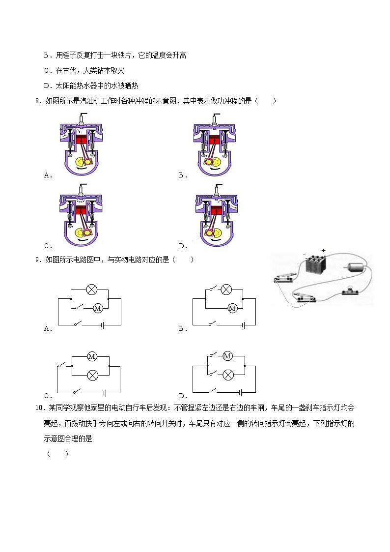江苏省徐州市新沂市2020-2021学年九年级上学期期中物理试卷02