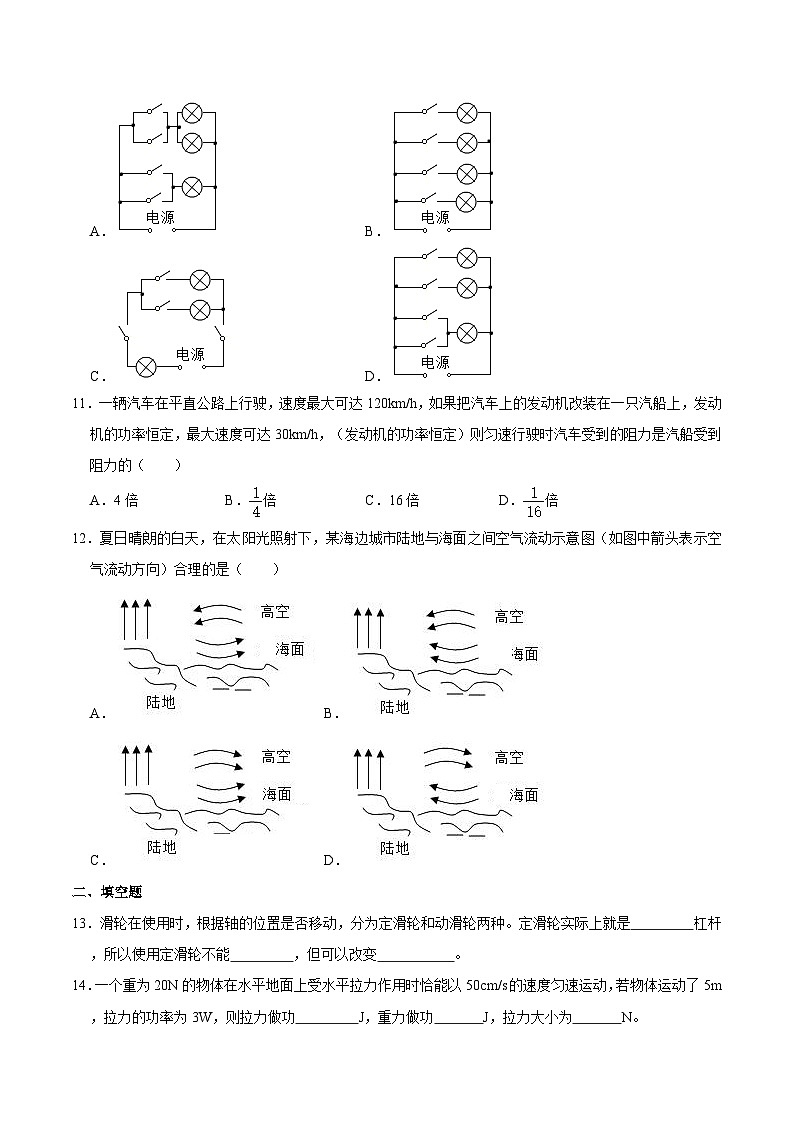 江苏省徐州市新沂市2020-2021学年九年级上学期期中物理试卷03