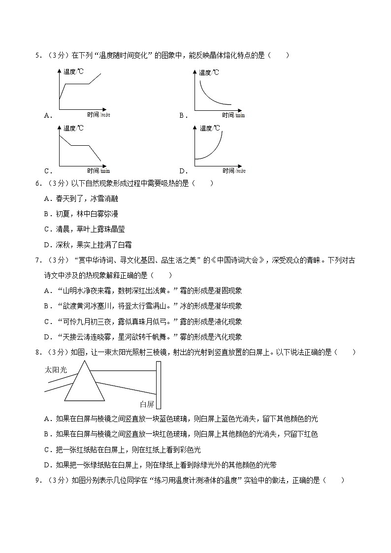 江苏省徐州市新沂市2021-2022学年八年级上学期期中物理试卷第2页