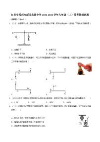 江苏省常州市新北实验中学2021-2022学年九年级上学期月考物理试卷