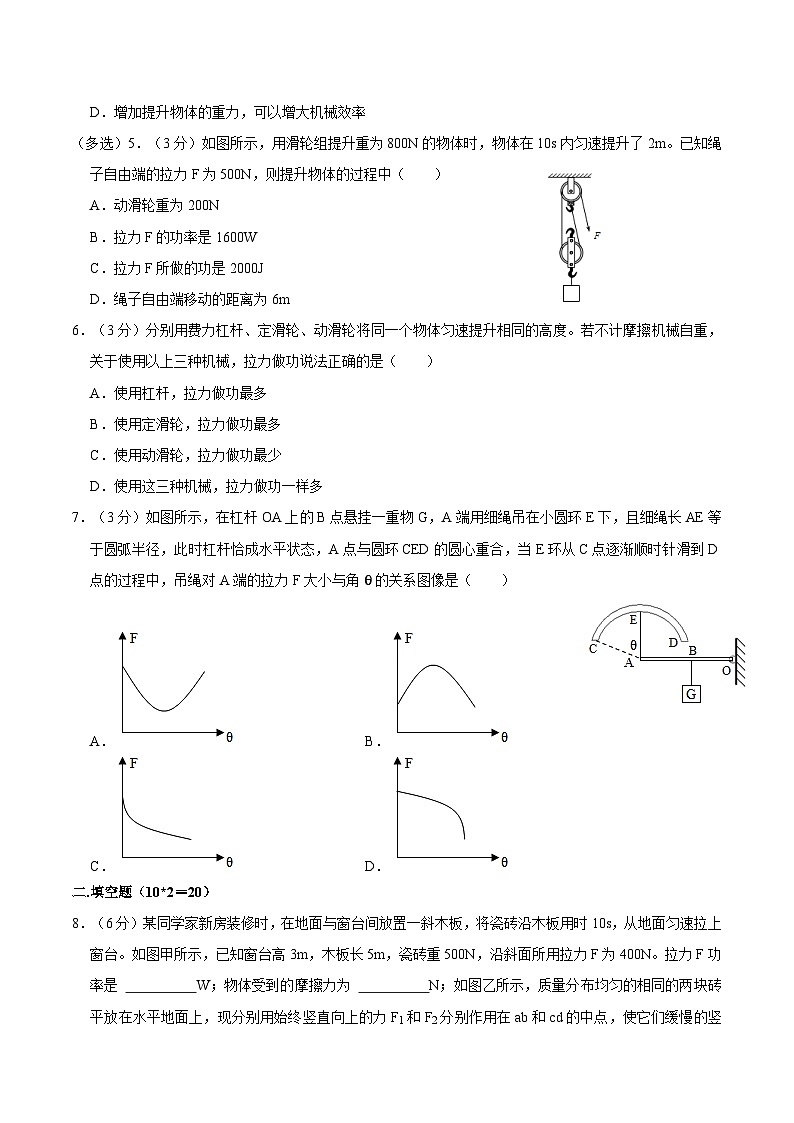 江苏省常州市新北实验中学2021-2022学年九年级上学期月考物理试卷第2页