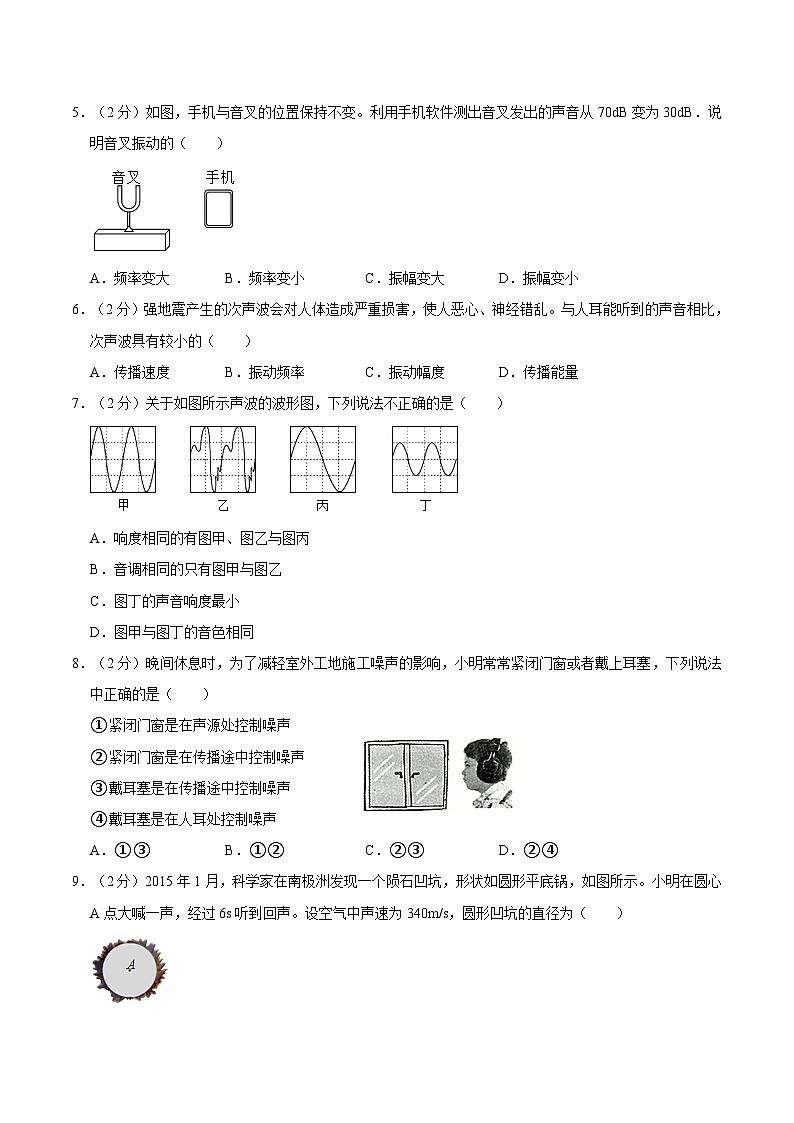 江苏省常州市中天实验学校2023-2024学年八年级上学期月考物理试卷（10月份）02