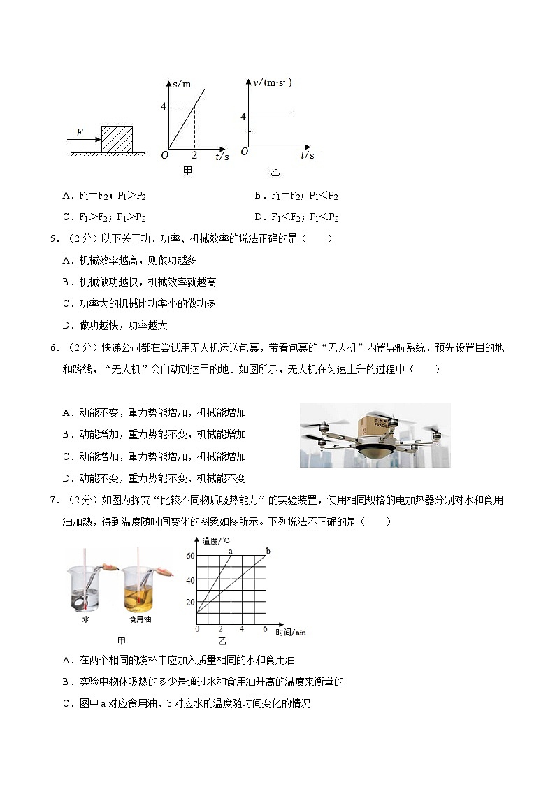 江苏省常州市武进区前黄实验学校2023-2024学年九年级上学期月考物理试卷（10月份）02