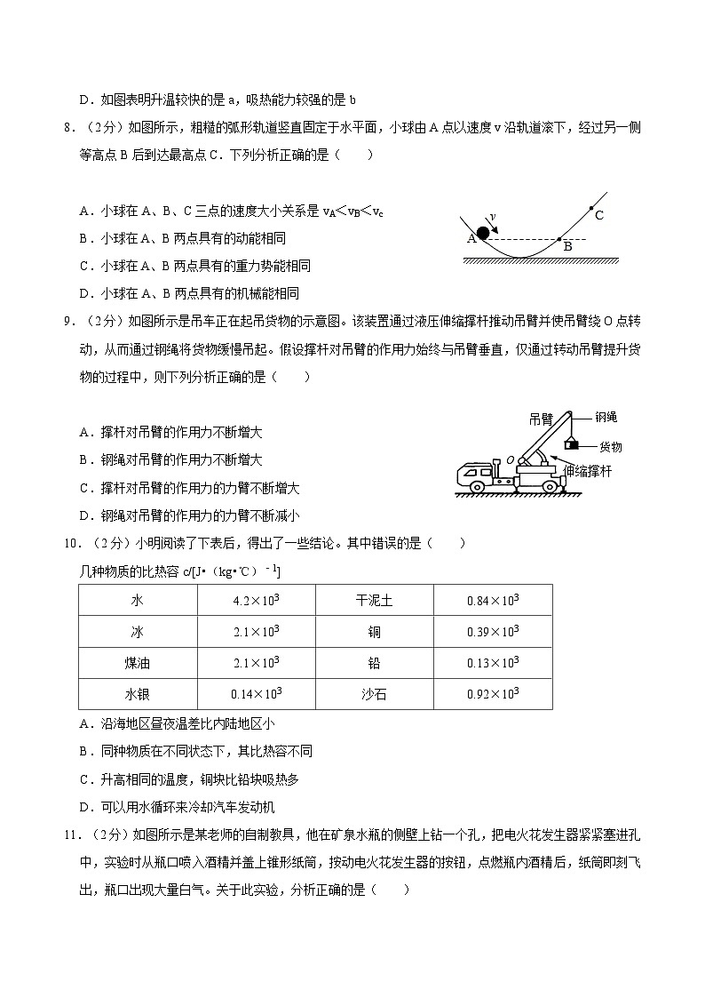 江苏省常州市武进区前黄实验学校2023-2024学年九年级上学期月考物理试卷（10月份）03