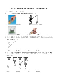 江苏省常州市2021-2022学年九年级上学期期末物理试卷