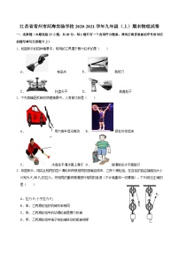 江苏省常州市河海实验学校2020-2021学年九年级上学期期末物理试卷