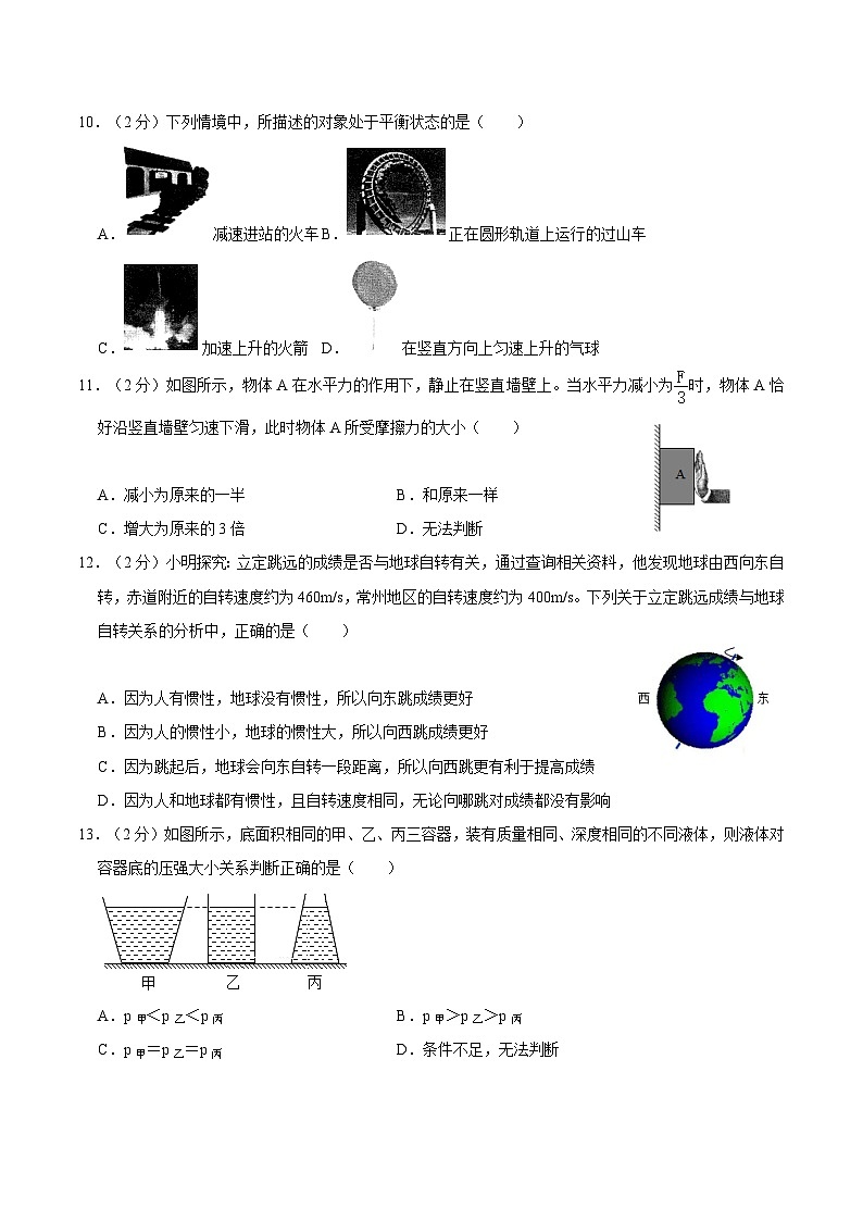江苏省常州市2020-2021学年八年级下学期期末物理试卷第3页