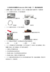 江苏省常州市溧阳市2020-2021学年八年级下学期期末物理试卷