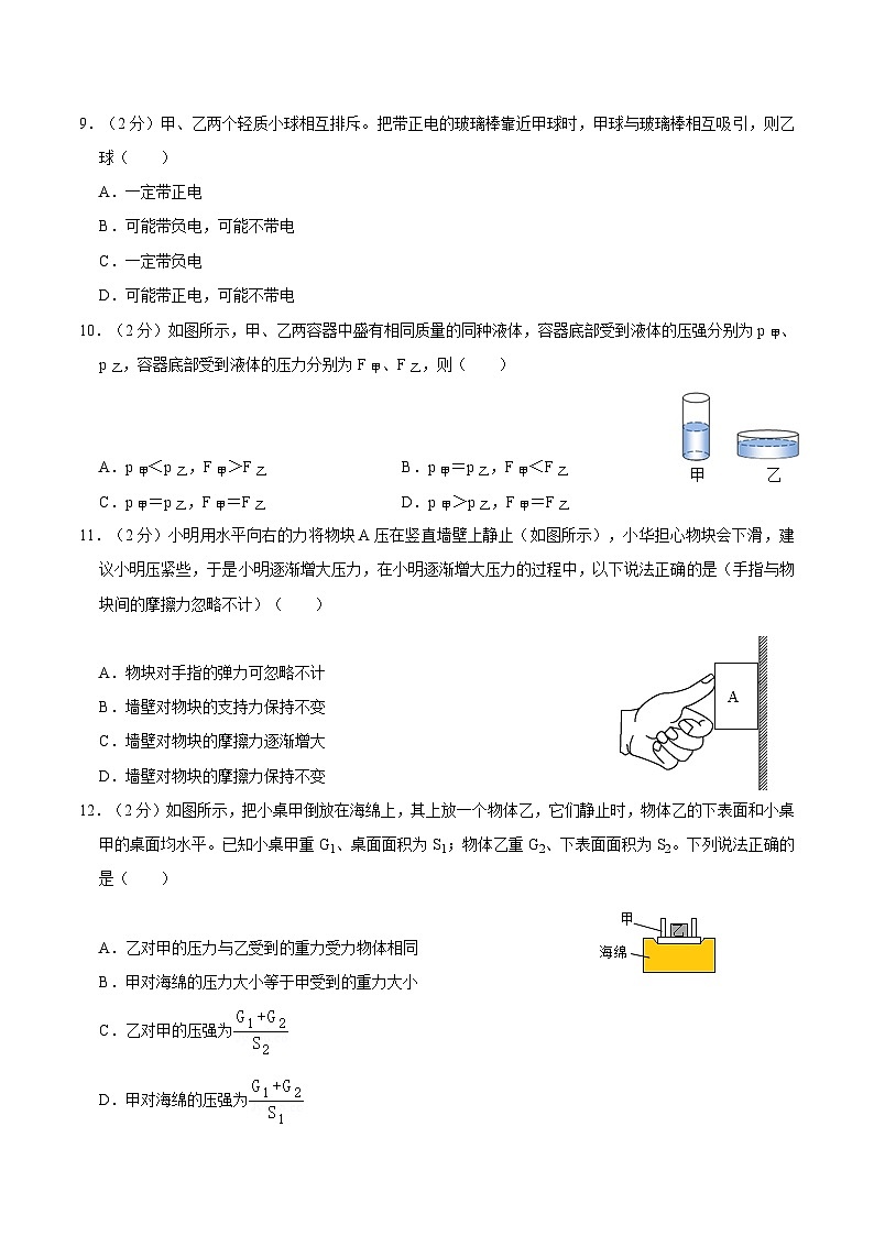 江苏省常州市溧阳市2020-2021学年八年级下学期期末物理试卷03