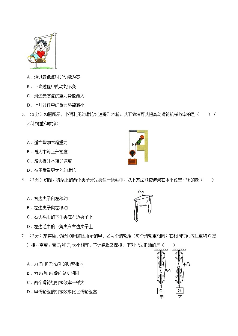 江苏省常州市武进区2020-2021学年九年级上学期中物理试卷第2页