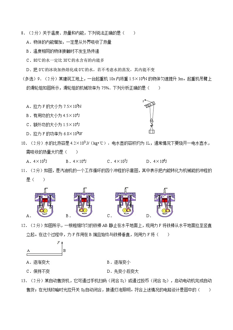 江苏省常州市武进区2020-2021学年九年级上学期中物理试卷第3页
