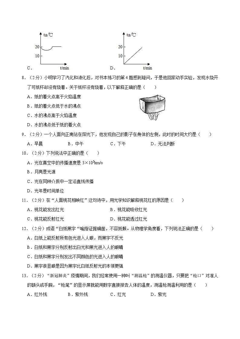 江苏省常州市天宁区清潭中学2020-2021学年八年级上学期期中物理试卷03