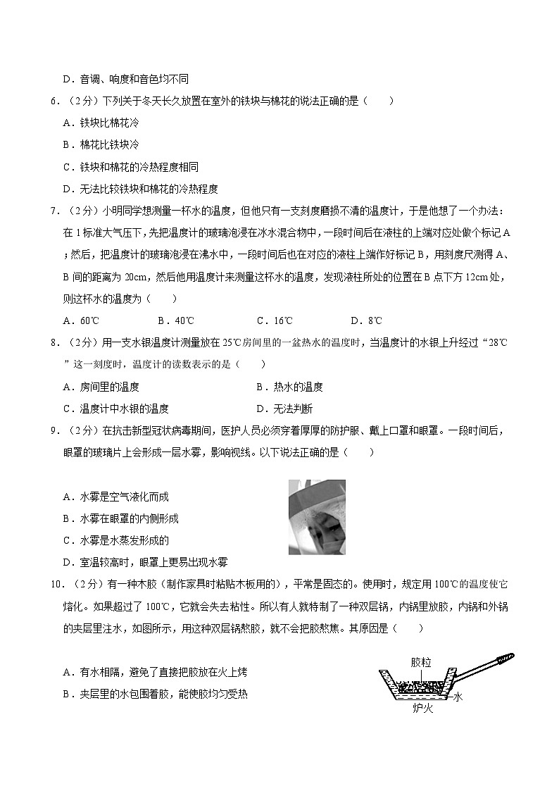 江苏省常州市第二十四中学教育集团2021-2022学年八年级上学期期中物理试卷第2页