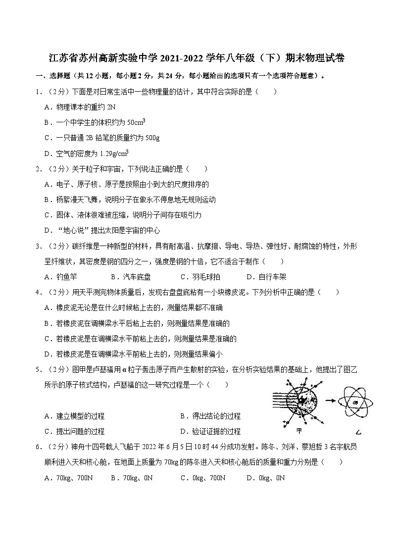 江苏省苏州高新实验中学2021-2022学年八年级下学期期末物理试卷01