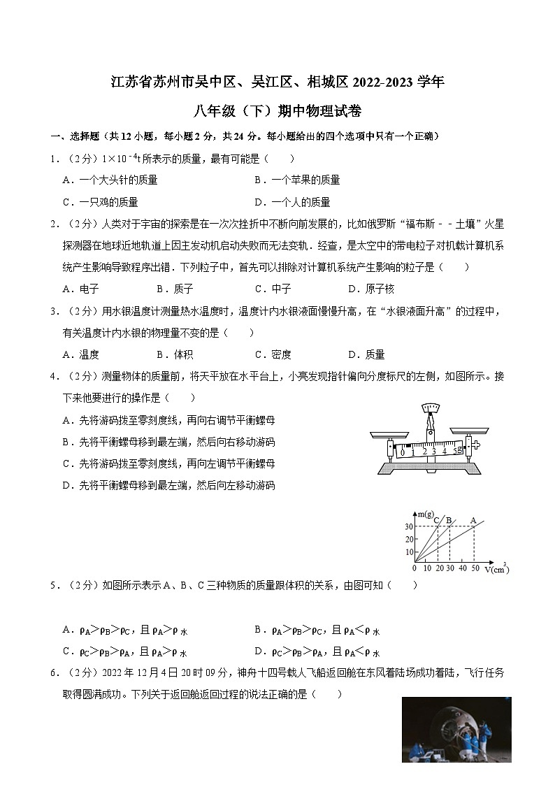江苏省苏州市吴中区、吴江区、相城区2022-2023学年八年级下学期期中物理试卷第1页