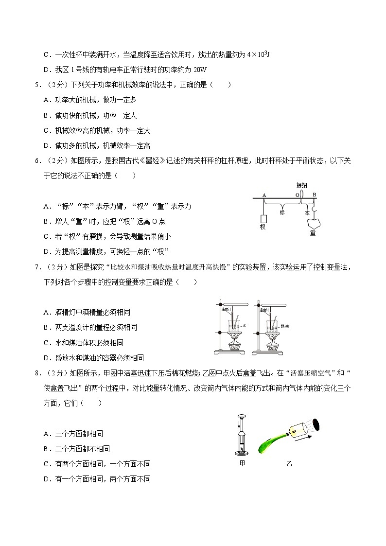 江苏省苏州市高新区2022-2023学年九年级上期中物理试卷02