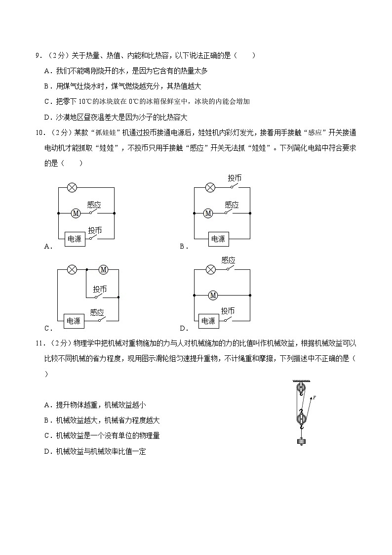 江苏省苏州市高新区2022-2023学年九年级上期中物理试卷03